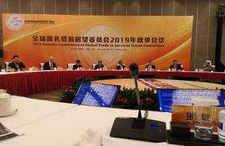 上海會展研究院亮相全球服務貿易展望委員會2019秋季會議 禮儀服務的全球化視野與實踐