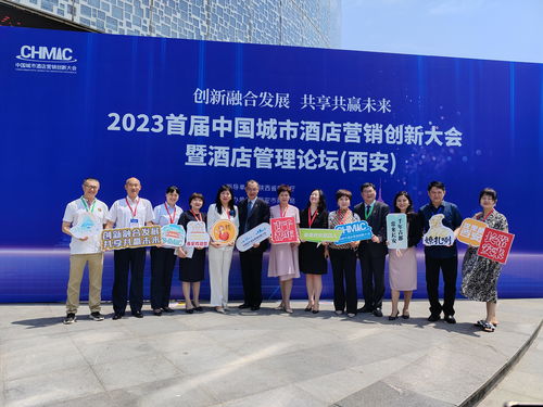 2023首屆中國城市酒店營銷創(chuàng)新大會在西安隆重開幕，聚焦會議及展覽服務新趨勢