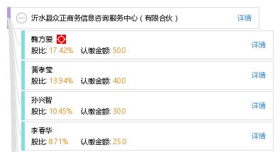 沂水縣眾正商務(wù)信息咨詢服務(wù)中心（有限合伙）服務(wù)概覽